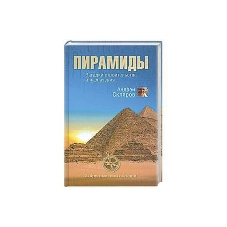 Книга пирамида