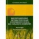 Диспергационные методы получения коллоидного селена для сельского хозяйства