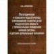 Логопедическое и психолого-педагогическое сопровождение развития детей младенческого возраста с перинатальным