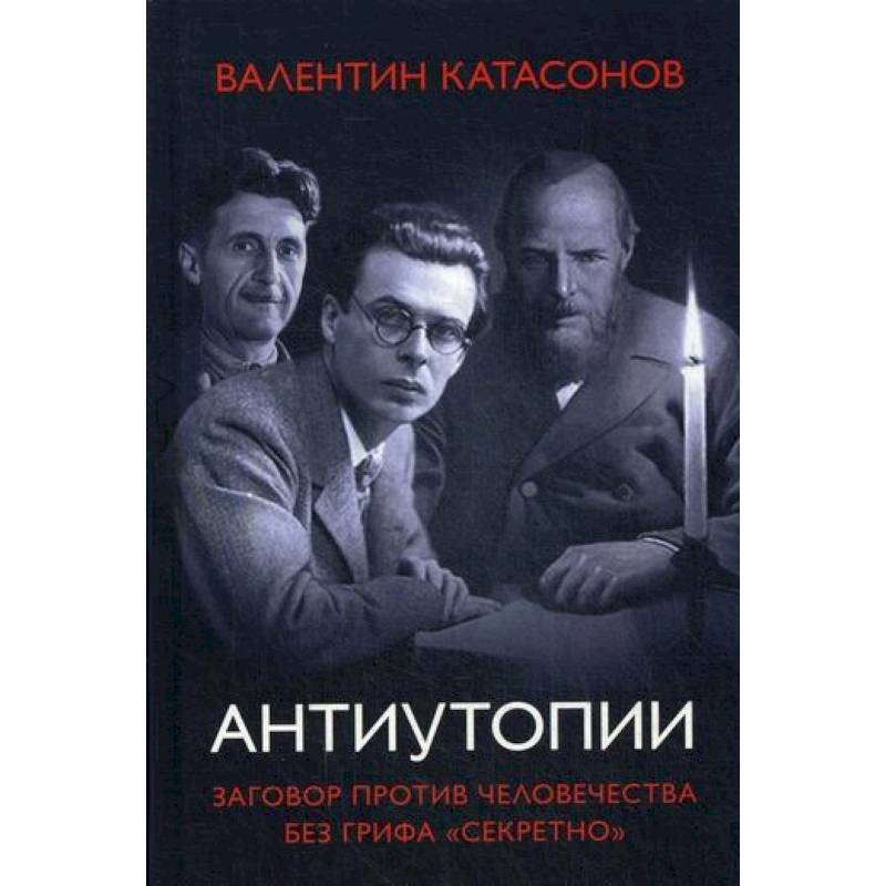 Валентин Катасонов Книги Купить