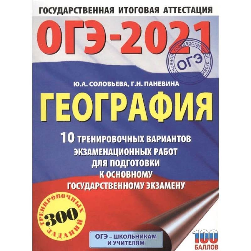 Егэ по обществознанию 2023. ОГЭ Обществознание 2023 50 вариантов. ОГЭ биология 2023 тренировочные варианты. Прилежаева ОГЭ по биологии 60 вариантов. Тренировочные варианты по оксидам.