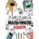 РАСКРАСКА ТОЛЬКО ДЛЯ МАЛЬЧИКОВ. МОНСТРИКИ