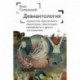 Девиантология. Социология преступности, наркотизма, проституции, самоубийств