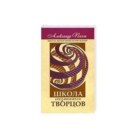 Школа осознанных творцов