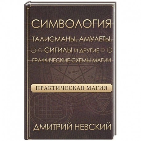 Амулеты и талисманы