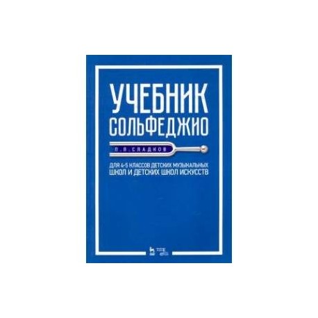 Фролова Учебник Сольфеджио 2 Класс Купить