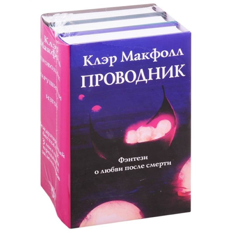 Клэр макфолл проводник