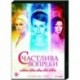 Счастлива вопреки. (16 серий). DVD