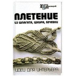 Вязание из джута: корзина, коврик и ещё 5 вещей для дома, которые можно быстро связать