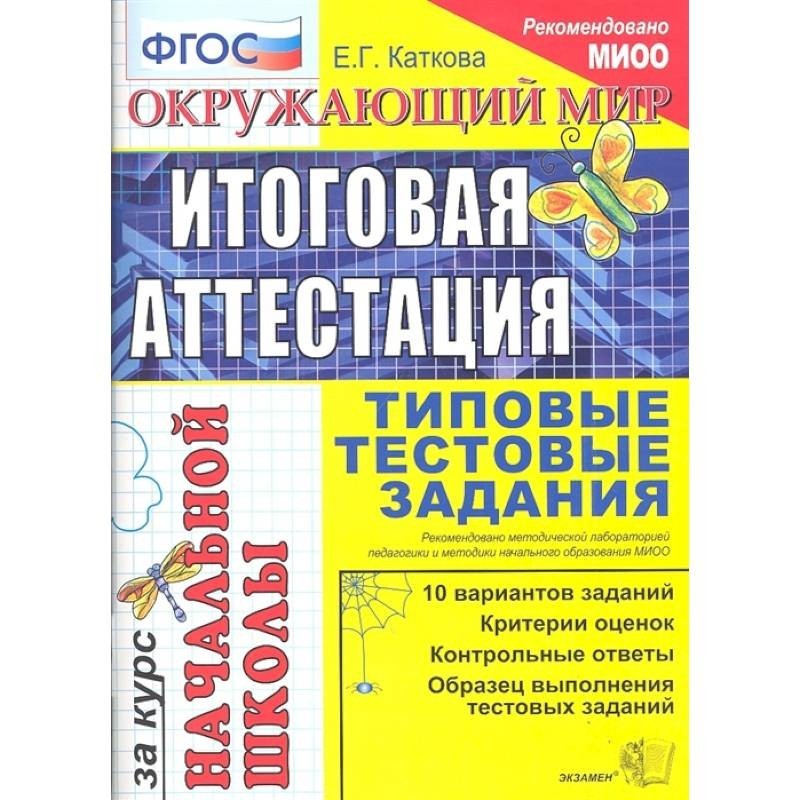 Итоговая аттестация картинка