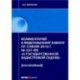 Комментарий к ФЗ 'О государственной кадастровой оценке' (постатейный)