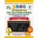 3000 примеров по математике. Вычисления по схемам в пределах 100. Все действия с тремя числами. 2 класс