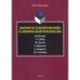 Вопросы и вопрошание в лирической рефлексии. Монография