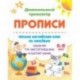 Письмо английских букв по линейкам. Задания по чистописанию и каллиграфии. 6-8 лет