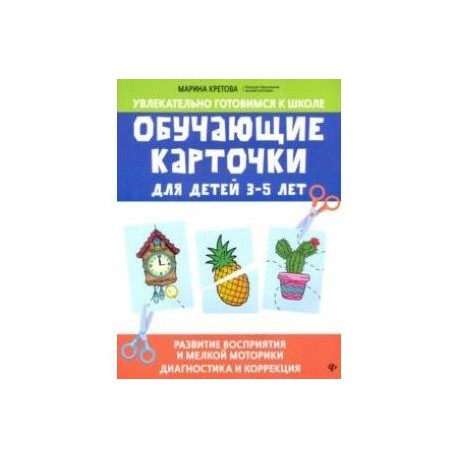 Обучающие карточки для детей 3-5 лет