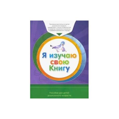 Я изучаю свою Книгу