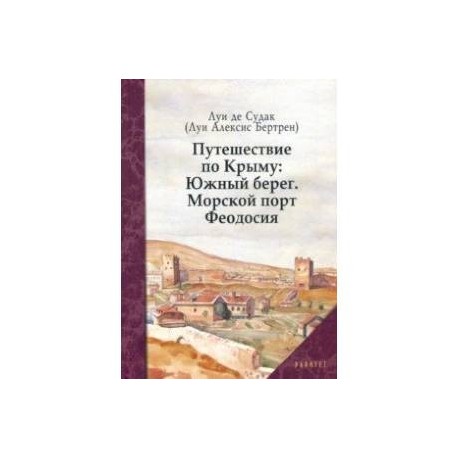 Путешествие по Крыму. Южный берег. Морской порт Феодосия