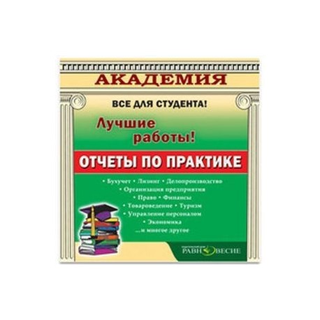 CD Отчеты по практике