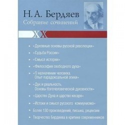 CDpc Бердяев. Собрание сочинений