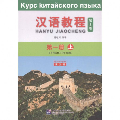 Chinese Course 1A. Student Book