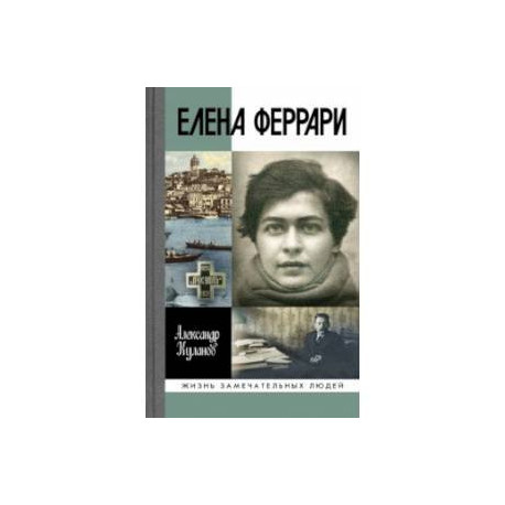 Прекрасная Елена