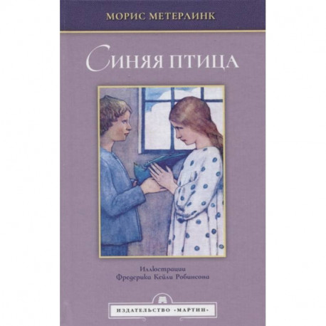 Синяя птица