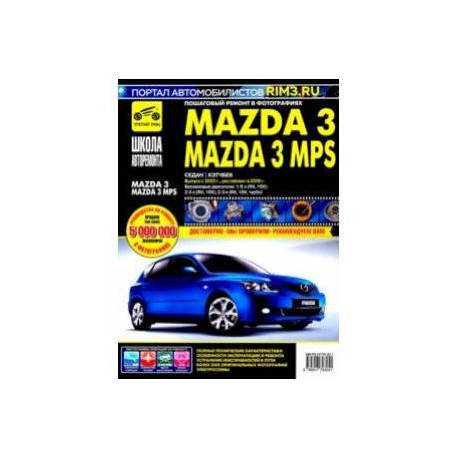 Mazda 3: руководство по эксплуатации