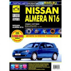 Руководство по ремонту и эксплуатации Nissan Almera с 2000 г. (Гуси-Лебеди)