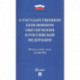 О государственном пенсионном обеспечении в Российской Федерации