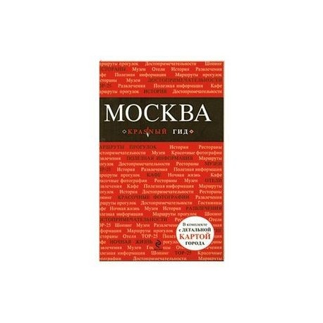 Москва