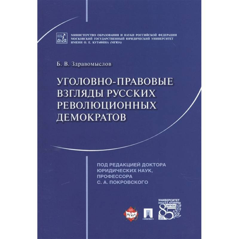 Сборник труды. Образцов избранные труды. Проблемы административного права. Правовая публицистика. Боннер МГЮА.