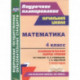 Математика. 4 класс. Технологические карты уроков по учебнику В. Рудницкой, Т. Юдачёвой. I полугодие