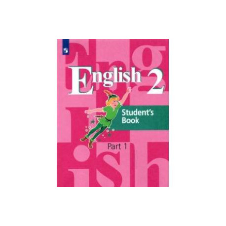 Английский язык. 2 класс. В 2 частях. Часть 1. (Rainbow English) - Афанасьева О.В., Михеева И.В.