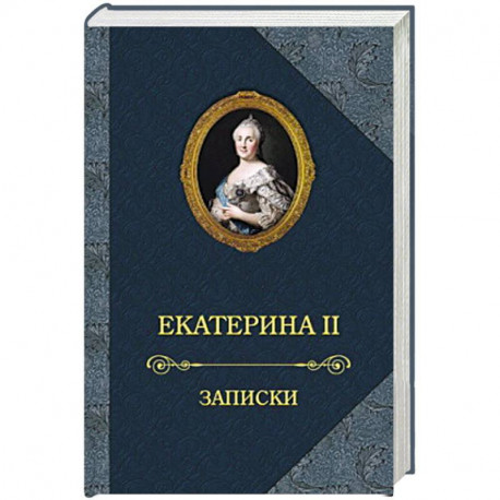 Читать книгу екатерины