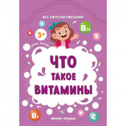 Что такое витамины