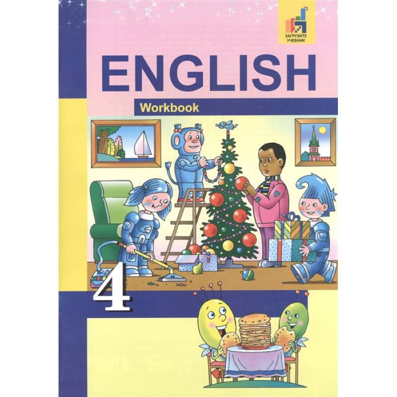 Английский 4 класс workbook. Тер-Минасова. Английский язык 4 кл. Раб. Английский язык с.г.тер Минасова.л.м.Узунова.е.и.Сухина. Рабочая тетрадь по английскому языку 4 класс тер Минасова. * Тер-Минасова с.г. на англ.