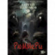 Рюммери