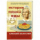 История нашей еды. Чем отличались продукты советского времени от сегодняшних