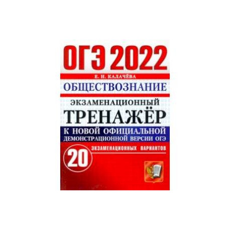 Обществознания 2022