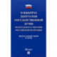 О выборах депутатов Государственной Думы Федерального Собрания РФ № 20-ФЗ