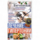 Лечение гипертонии. Причины возникновения и методы профилактики