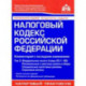 Налоговый кодекс РФ. Комментарий к последним изменениям. Том 3. Федеральные налоги, региональные