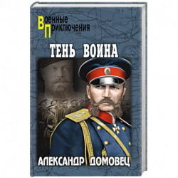 Тень воина