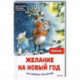 Желание на Новый год: как оленёнок спас друзей. Полезные сказки
