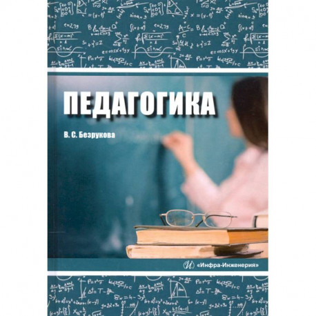 Педагогика