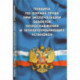 Правила по охране труда при эксплуатации объектов теплоснабжения и теплопотреб.установок