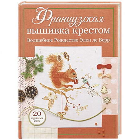 Купить набор для вышивки крестом в Москве, наборы для вышивания 