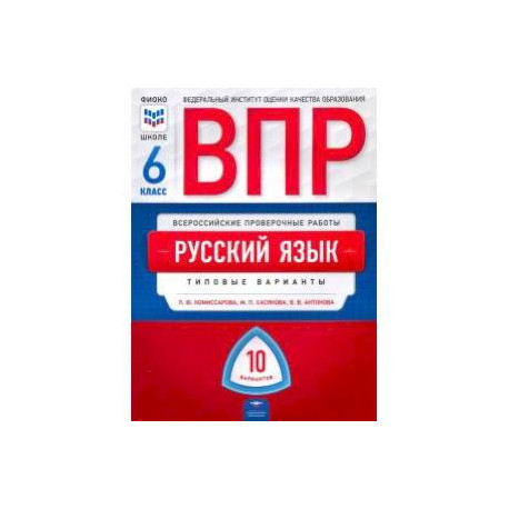 Впр обществознание 6 класс образец 2023. ВПР. ВПР Обществознание 7 класс. ВПР по истории 7 класс тетрадь. ВПР тетрадь.