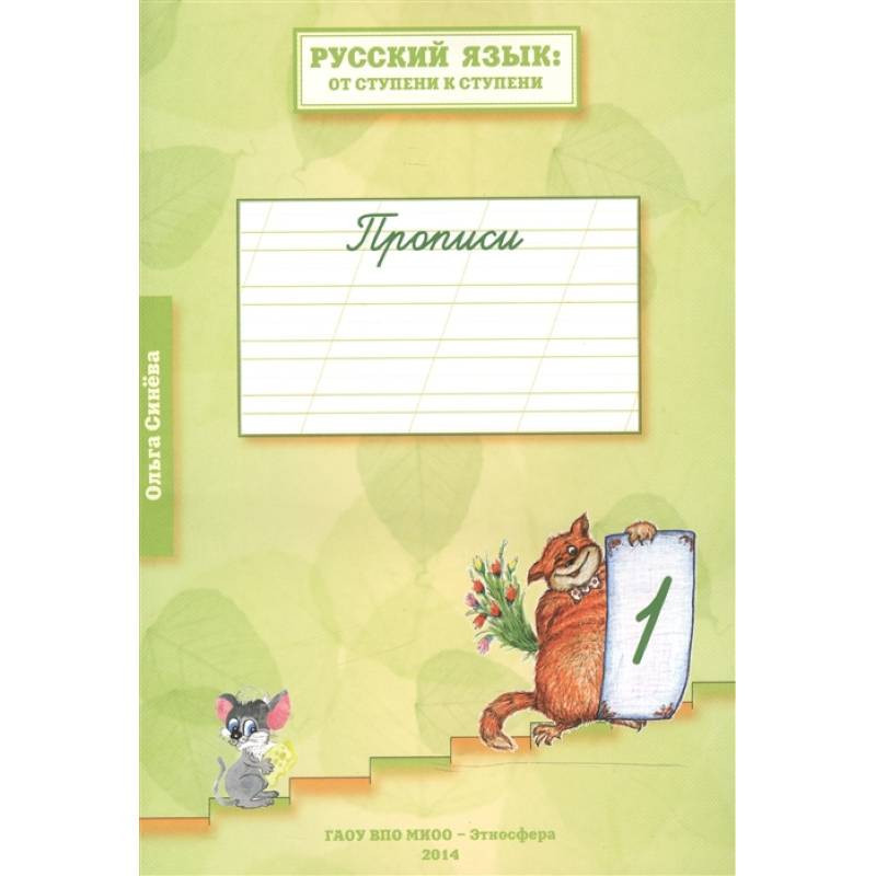 4 тетрадки. Прописи русский язык 1 класс. Прописи набор тетрадей. Прописи в Таврово 2. Прописи 1 класс распечатать Чистописание.