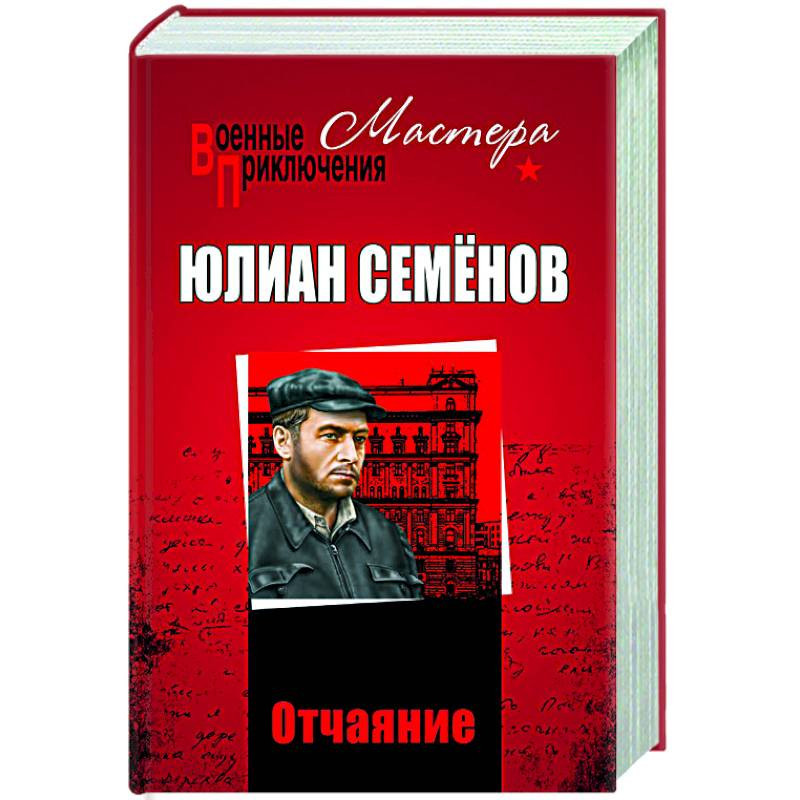 Дар Над Бездной Отчаяния Купить Книгу